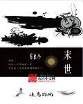 末世取什么名字