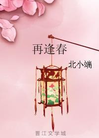 戚许陆允川故梦难寻再逢春