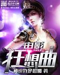 狂想曲mp3