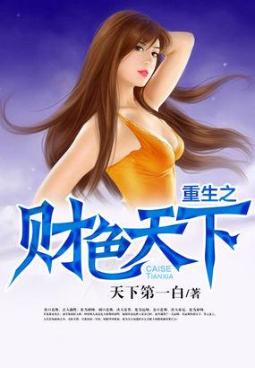重生之激情岁月免费阅读