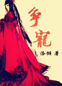 争宠番外