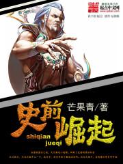 史前一点