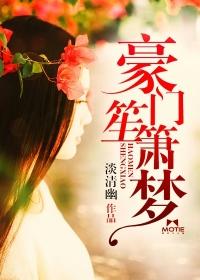 豪门最新