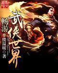 武侠世界漫游