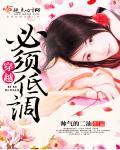穿越低调生存的女主