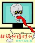 网络时代生活