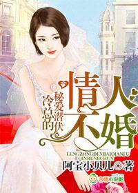 冷情总裁的密封情人