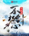 不朽神剑
