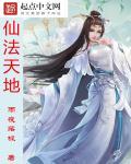 仙法内容