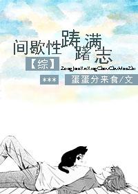 间歇性的踌躇满志图片