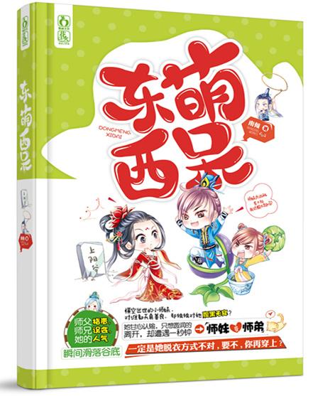 师妹她很强却过分沙雕