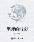 巫师的元素