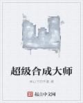 合成大师超级红包怎么用
