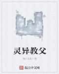 灵异教师漫画在线
