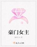 豪门女主自卑兄妹恋