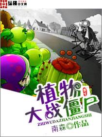 植物大战僵尸2破解版中文版
