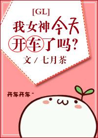 我女神漫画免费阅读