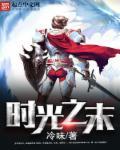 时光之末乱斗
