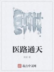 医路通天会飞的鱼