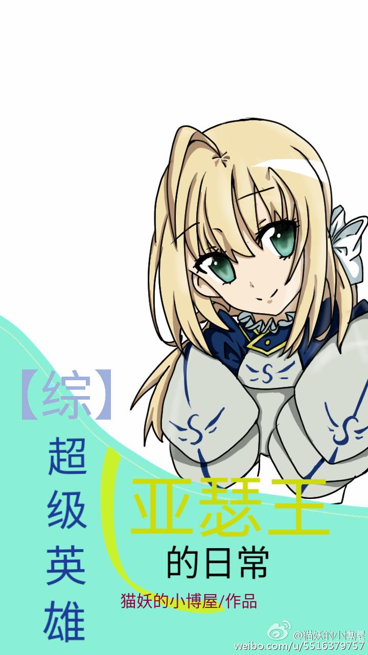 综亚瑟王性别成迷