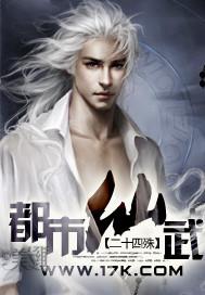 都市仙武战神修果