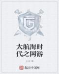 大航海时代ol最新消息