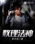 数理法是什么