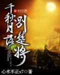 千秋月别西楚将原唱