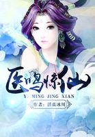 医鸣技术有限公司
