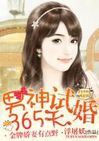 男神试婚365天金牌娇妻有点野有多少对cp