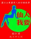我仙人什么意思