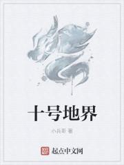 10号地铁站线路图