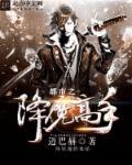 都市降妖除魔类