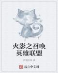 火影之召唤悍妞