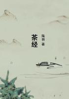 茶经一之源全文拼音版