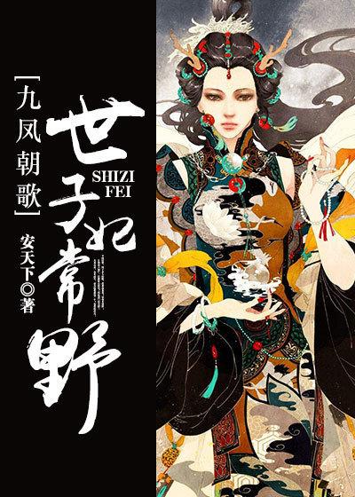 世子和九公主
