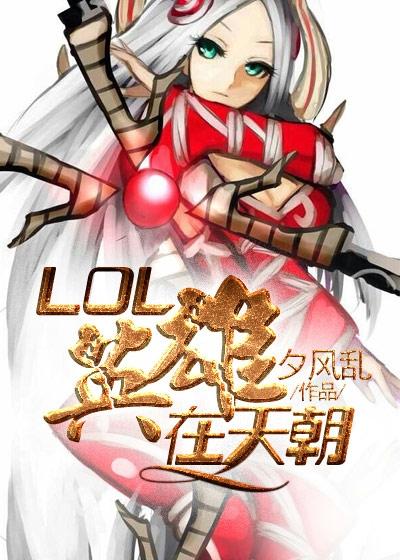 lol新英雄