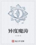异度传说吧