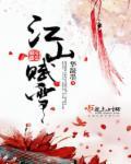万州江山赋