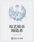 综艺娱乐之