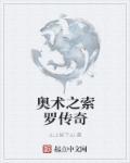 索罗的刀