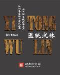 医统江山笔趣阁全本