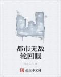 都市轮回圣尊