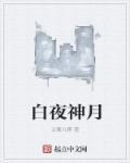 十神白夜的cp