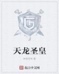 天龙神祖