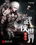 都市之从武侠世界归来