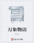 万象物语是什么游戏