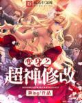 超变神器攻略