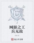 网游之兵种无上限进化