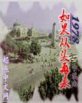 重生在1973野猪的推荐
